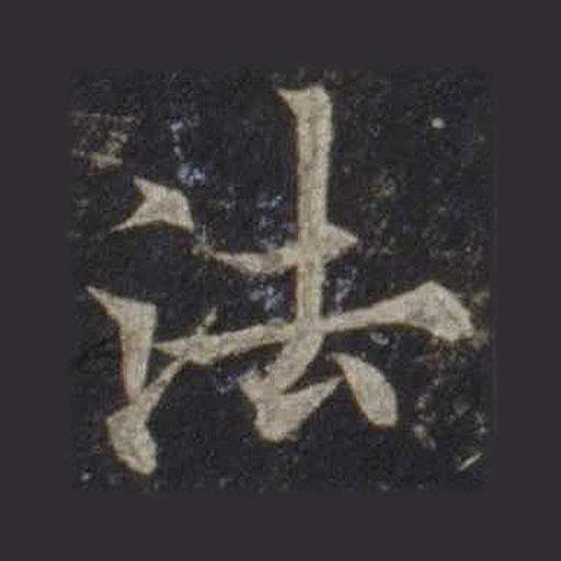 法